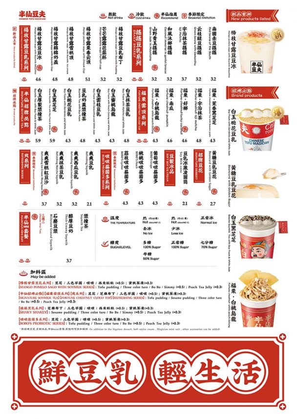 First-Ever Chinese Tofu Magician Soy Milk Tea in Singapore! – Shout