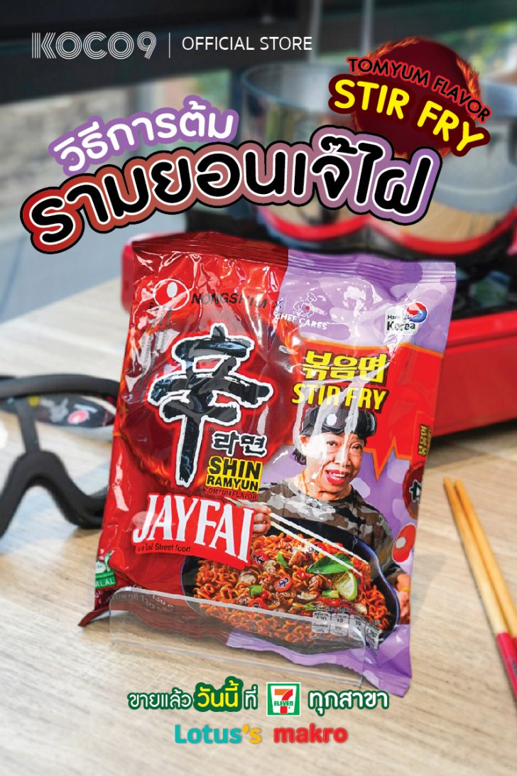 NONGSHIM SHIN RAMYUN X JAY FAI LAUNCHES NEW INSTANT NOODLE